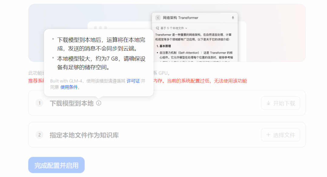 豆包，让有独立显卡的电脑都能部署本地大模型，语料库就是电脑里的文件