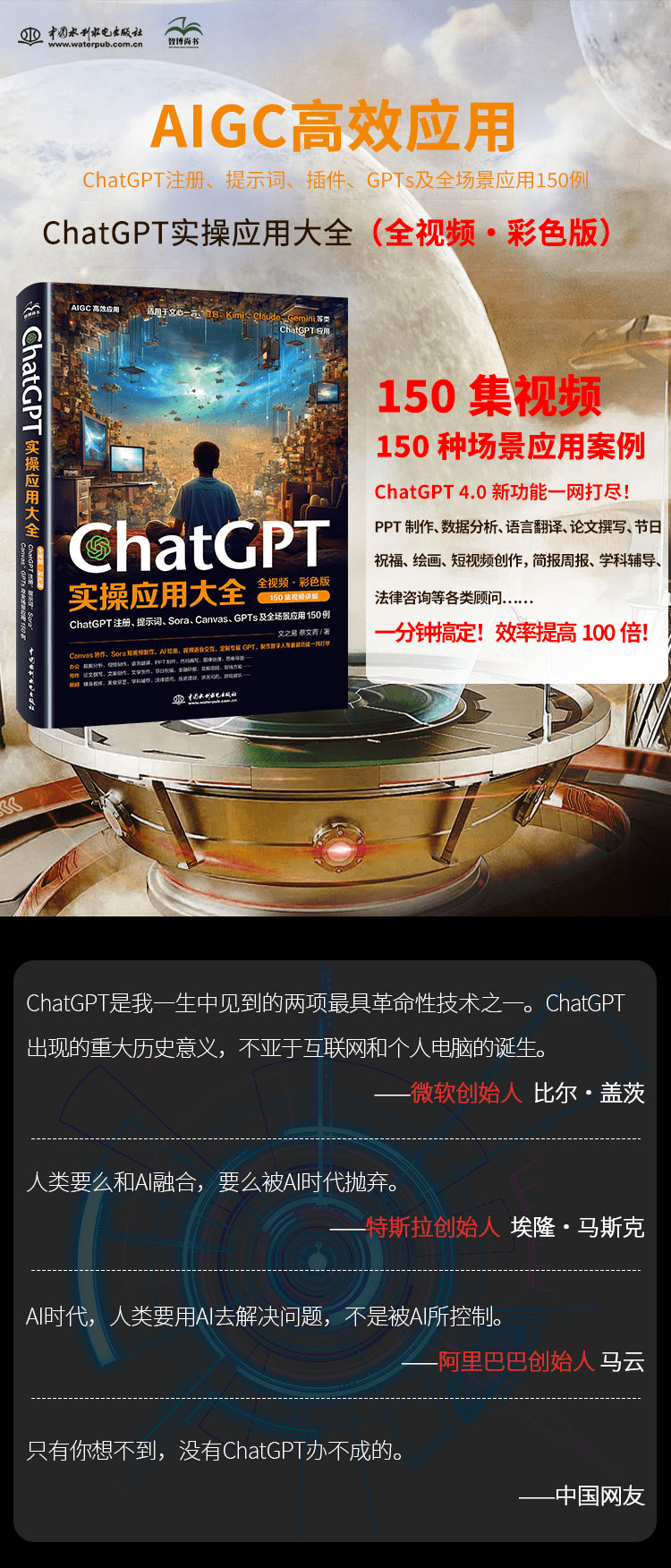 《ChatGPT实操应用大全》（全视频彩色版）