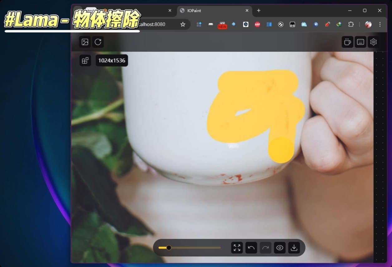 IOPaint AI修图实战教程!零基础轻松入门