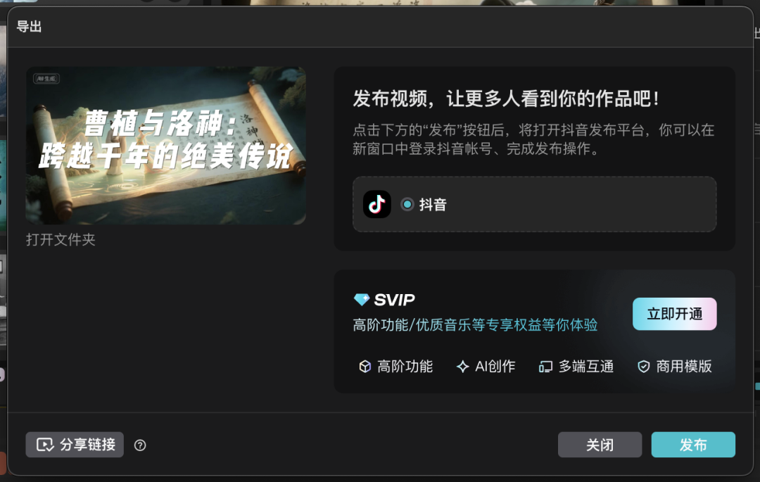 十分钟,AI助你演绎古典《洛神赋》曹植与洛神:跨越千年的绝美传说(手把手教你玩转AI)