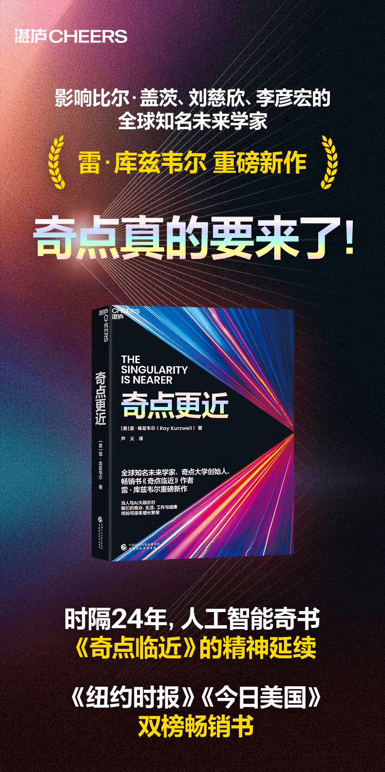 《奇点更近》