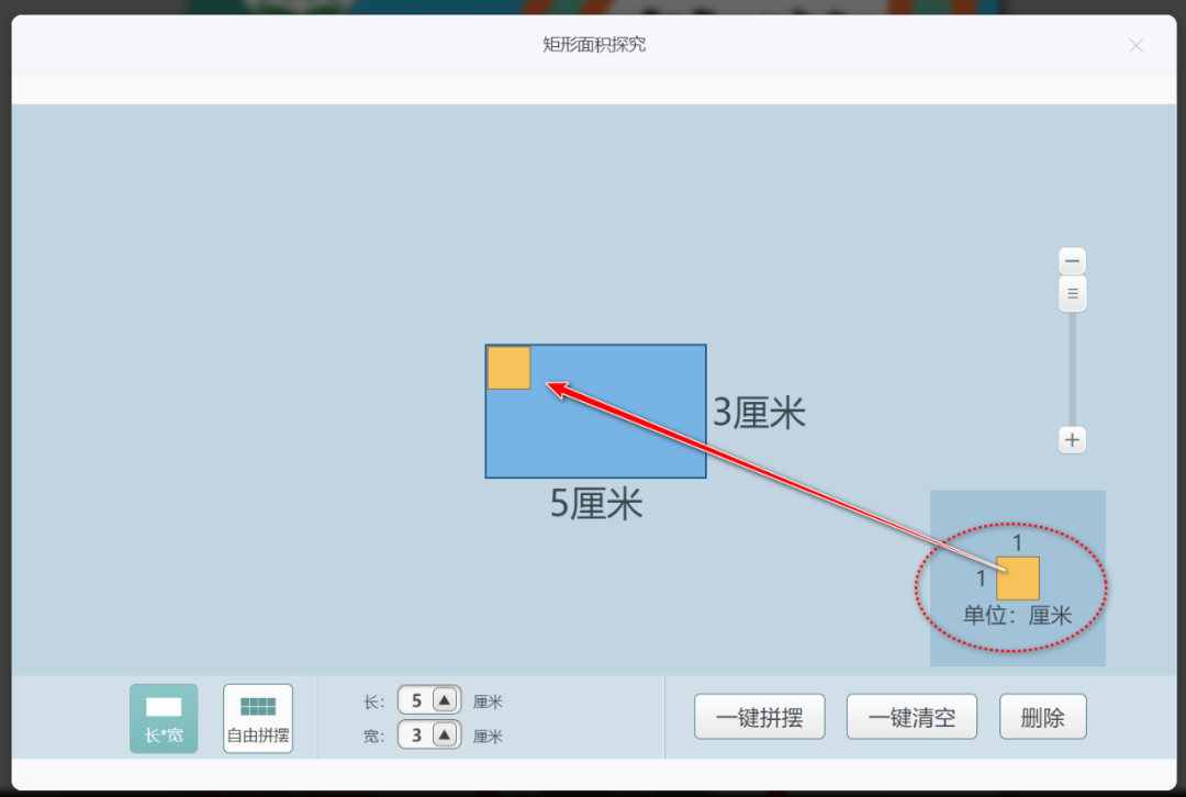 【课堂与技术】国家中小学智慧平台制作交互课件（十七）之——数学学科工具“矩形面积探究”的应用