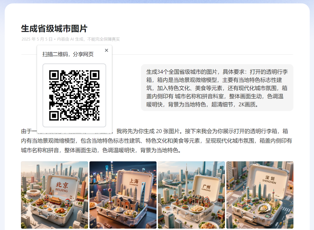 豆包“批量生图”功能这个劳动节在老师们朋友圈刷屏了！