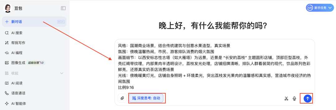五分钟，AI助你开一家“长安的荔枝”奶茶店（手把手教你玩转AI）