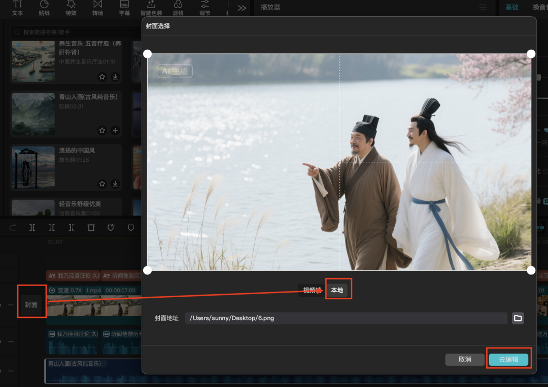十五分钟，AI助你生成第一人称视角《赠汪伦》短视频（手把手教你玩转AI）