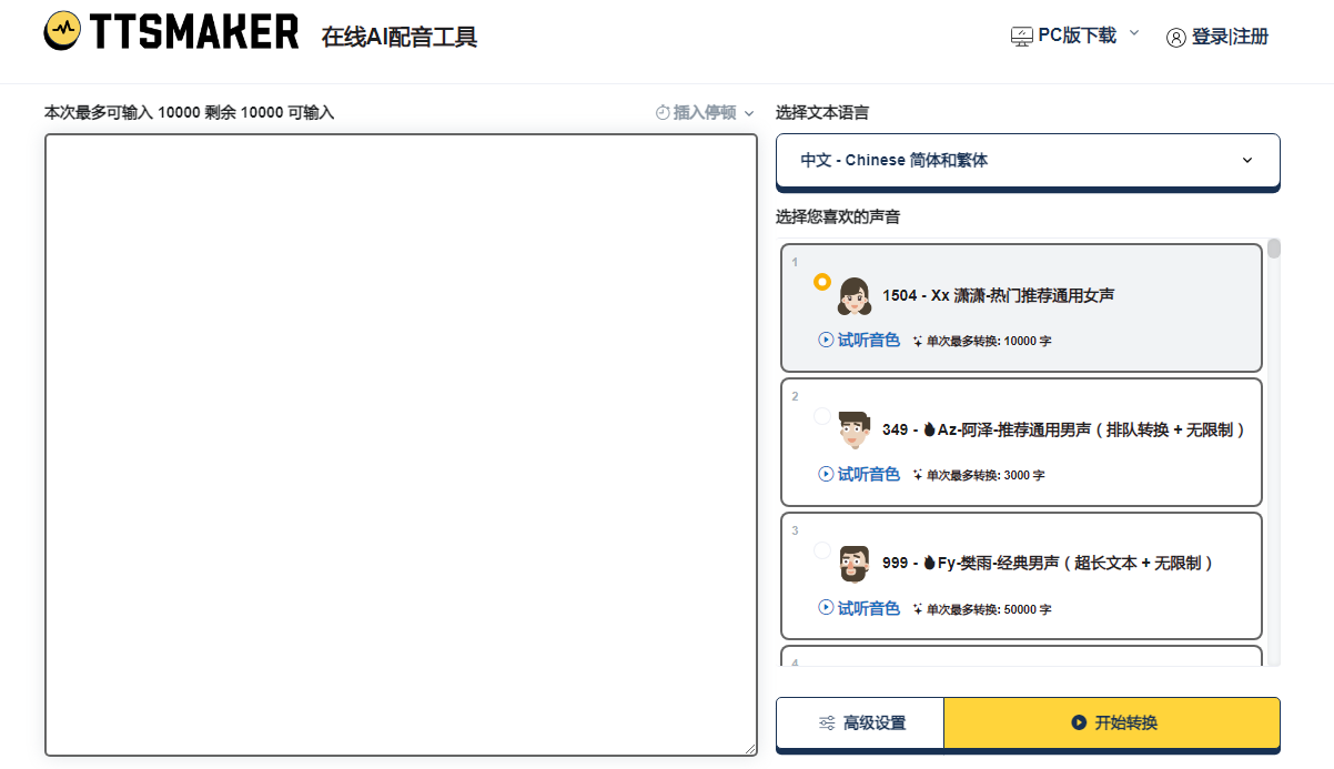 配音ai播音腔软件 2025专业级语音合成工具