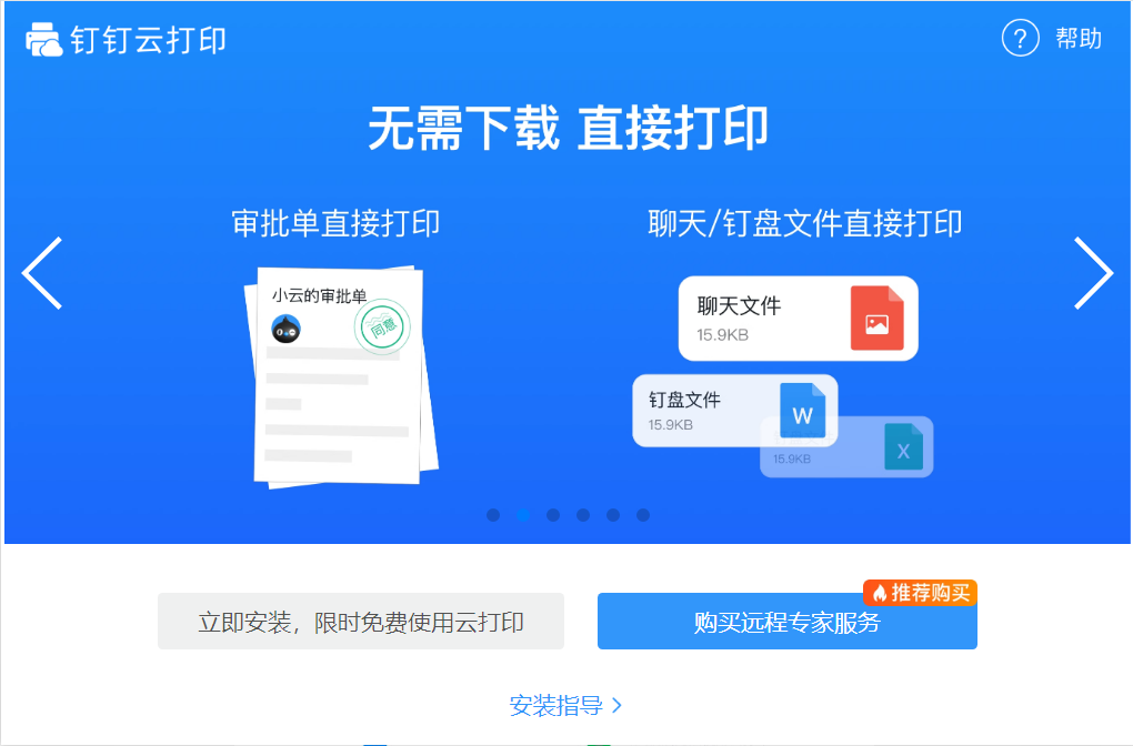 学校启用钉钉“云打印”,提高工作效率