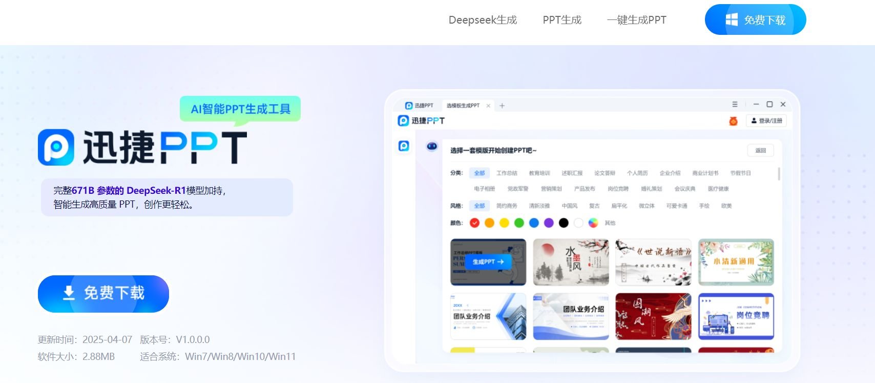 实用的aippt生成器有哪些 2025高效的aippt生成器排行