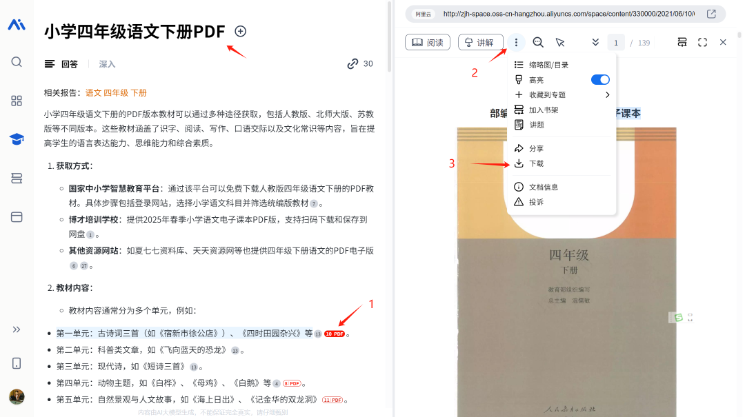 给大家提供一个新的备课思路：把数字教材给“豆包”生成生字卡片