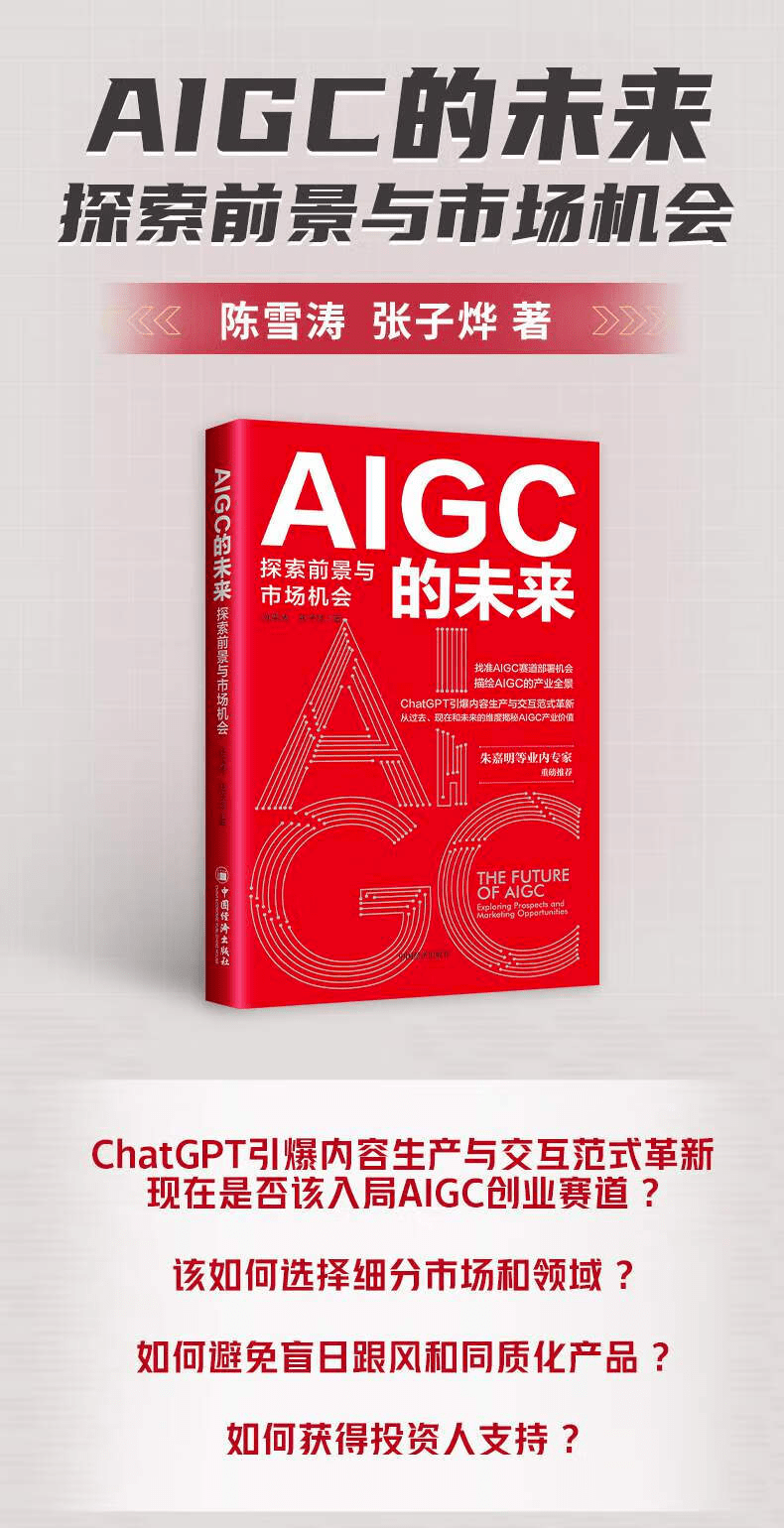 《AIGC的未来：探索前景与市场机会》