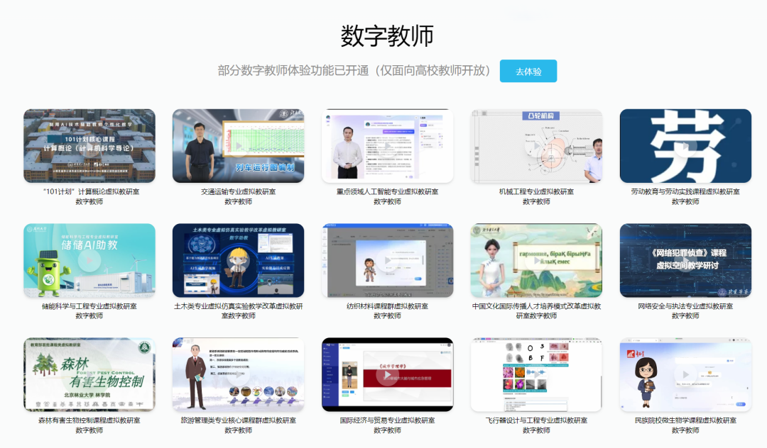 解密国家高等教育智慧平台：隐藏的学科大模型宝藏，同时为基础教育应用打了个样