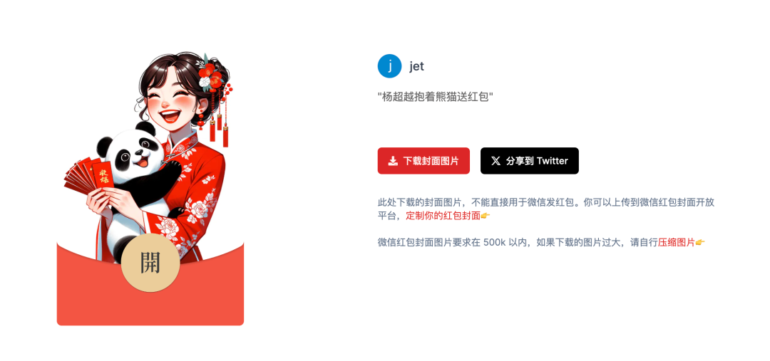 听说,AI红包封面超级赚钱