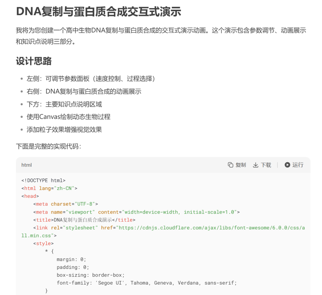 超简单！用DeepSeek一键制作课堂演示动画，真的太好用了