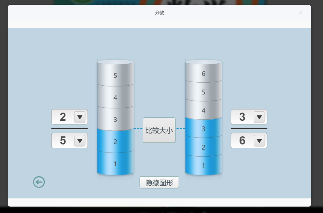 【课堂与技术】国家中小学智慧平台制作交互课件(十九)之——数学学科工具“分数”的应用