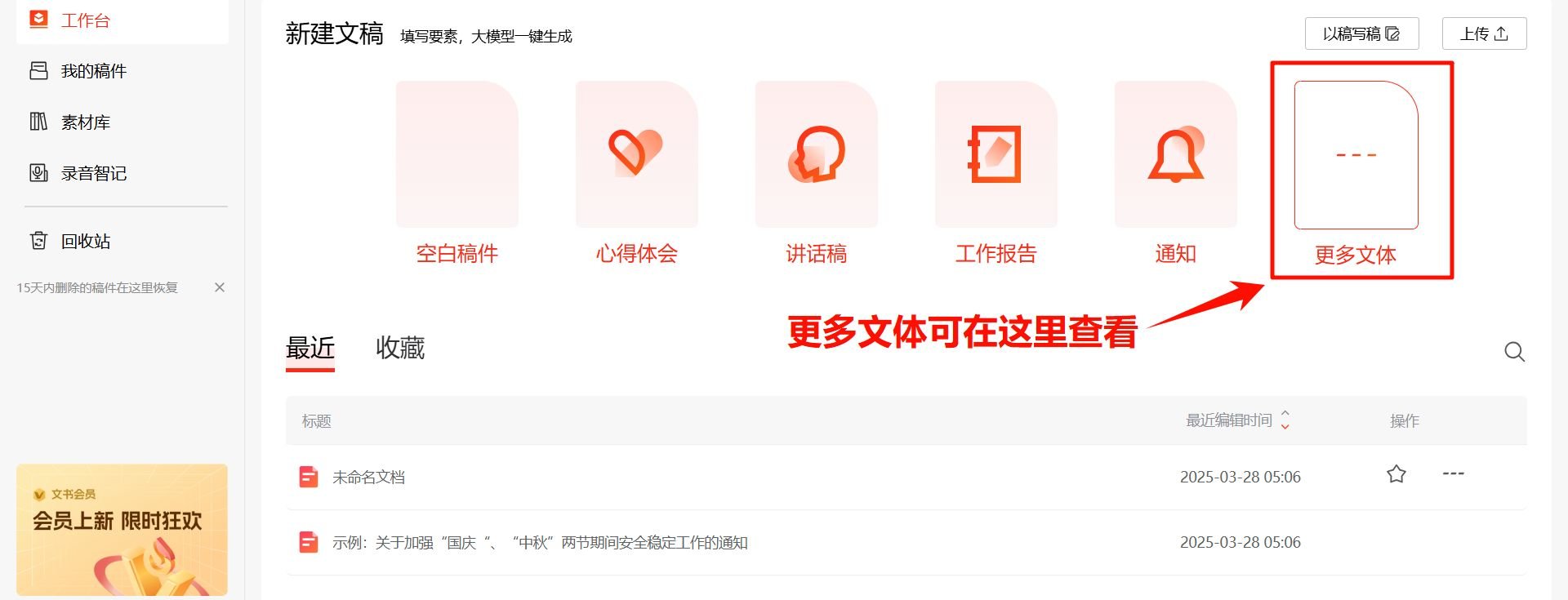 讯飞文书新手教程 讯飞文书使用方法介绍