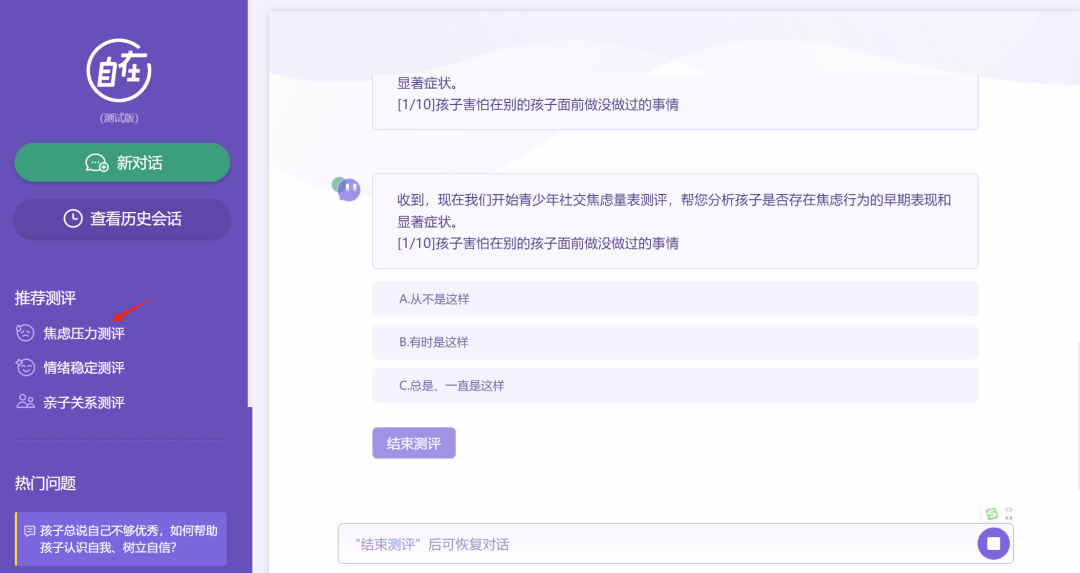 国家智慧教育平台上的心理健康测试——人民网AI心理健康小助手“自在”使用简介