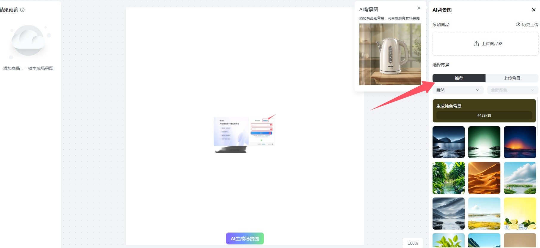 怎么用ai做商品图 美间制作商品图具体教程