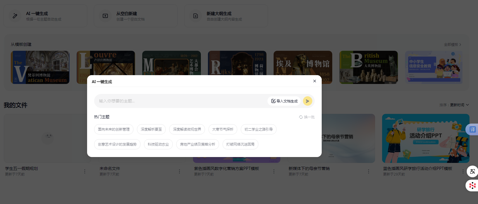 幻灯片自动生成工具 2025ppt智能排版神器