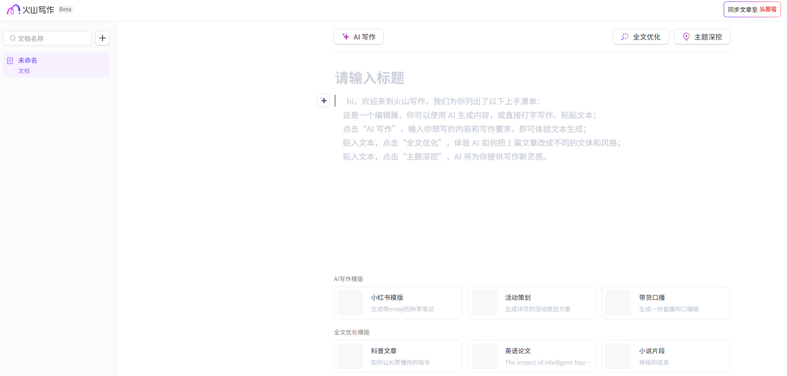 ai改写润色软件 2025文本润色AI工具推荐