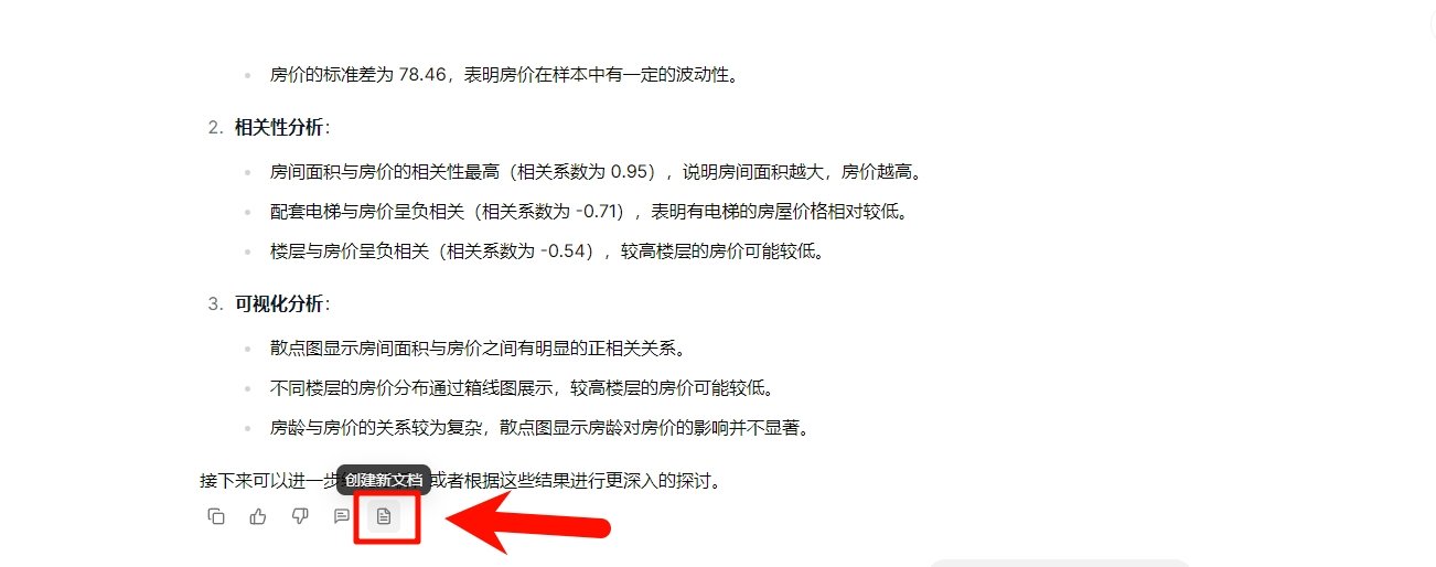 小浣熊评测! 一键分析文件的AI黑科技