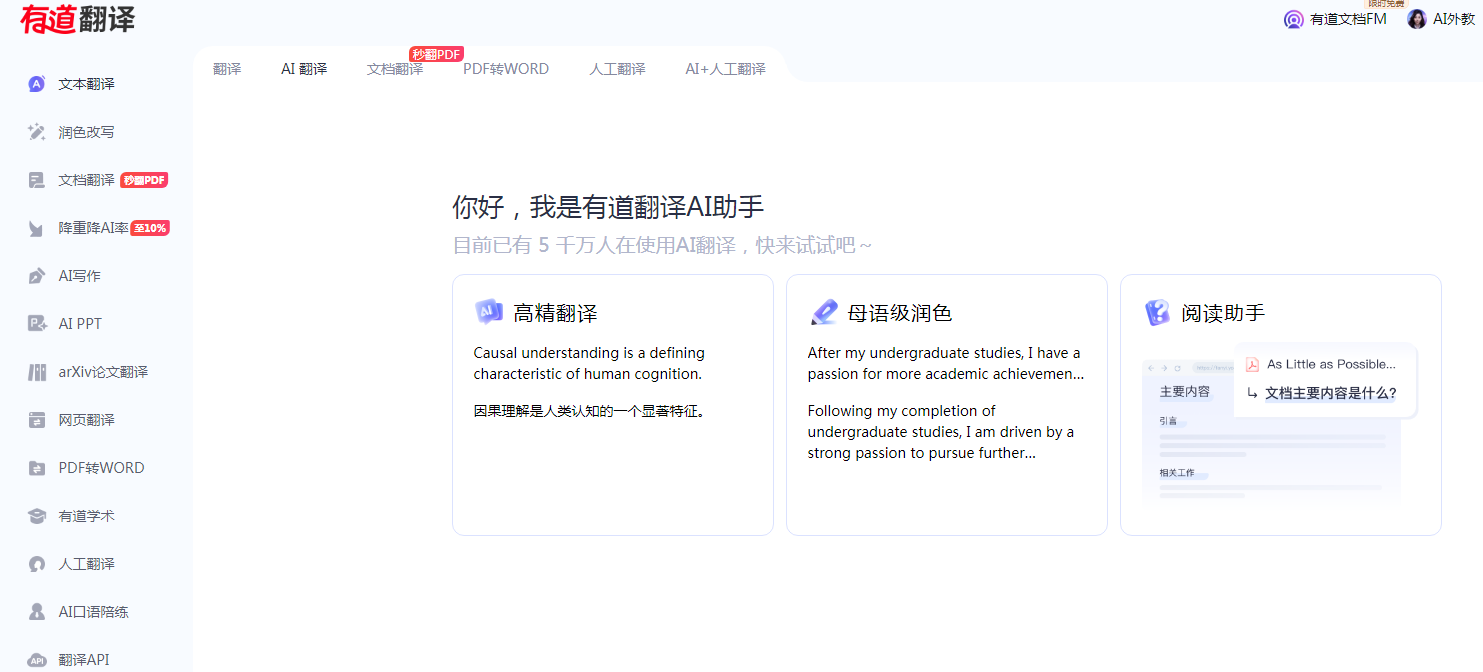 AI翻译软件排行榜 2025多语言翻译软件有哪些