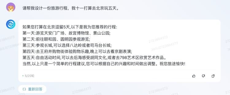 问360智脑五个刁钻问题,下面是它的回复