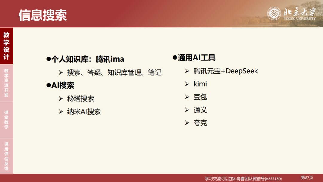 北京大学|DeepSeek 原理与教育场景应用
