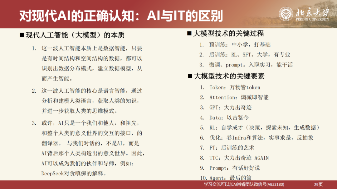 北京大学|DeepSeek 原理与教育场景应用