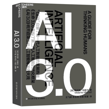 《AI 3.0》