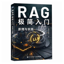 《RAG极简入门：原理与实践》