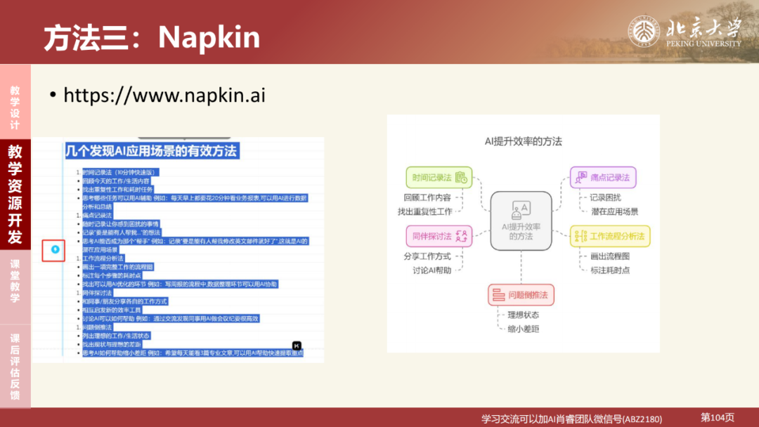 北京大学|DeepSeek 原理与教育场景应用