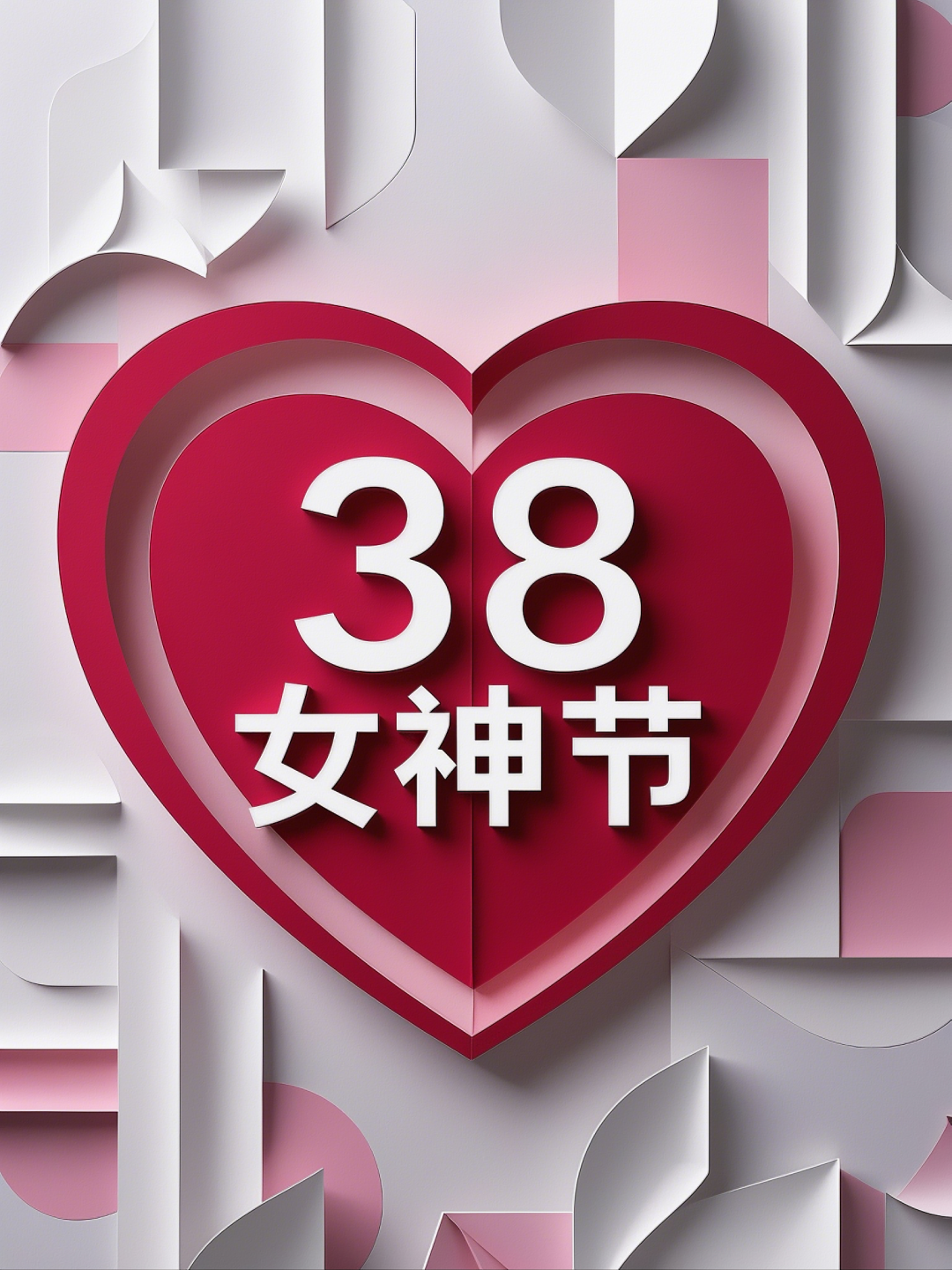 即梦AI【节日系列】【女神节】| 3分钟出图，今年女神节海报不求人