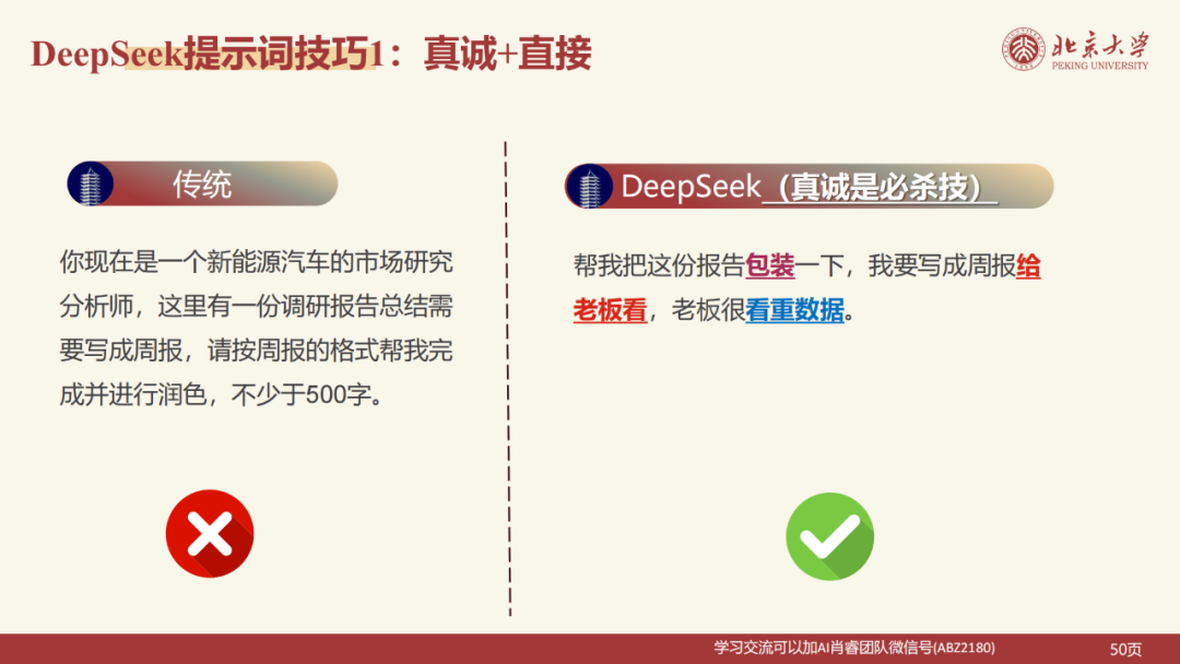 北京大学|DeepSeek 原理与教育场景应用