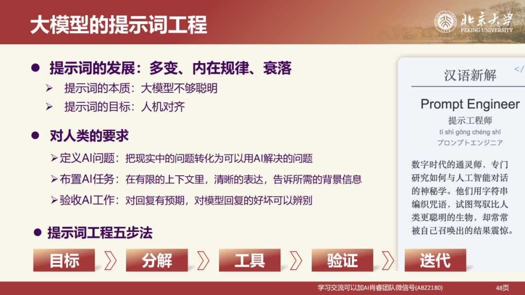 北京大学|DeepSeek 原理与教育场景应用