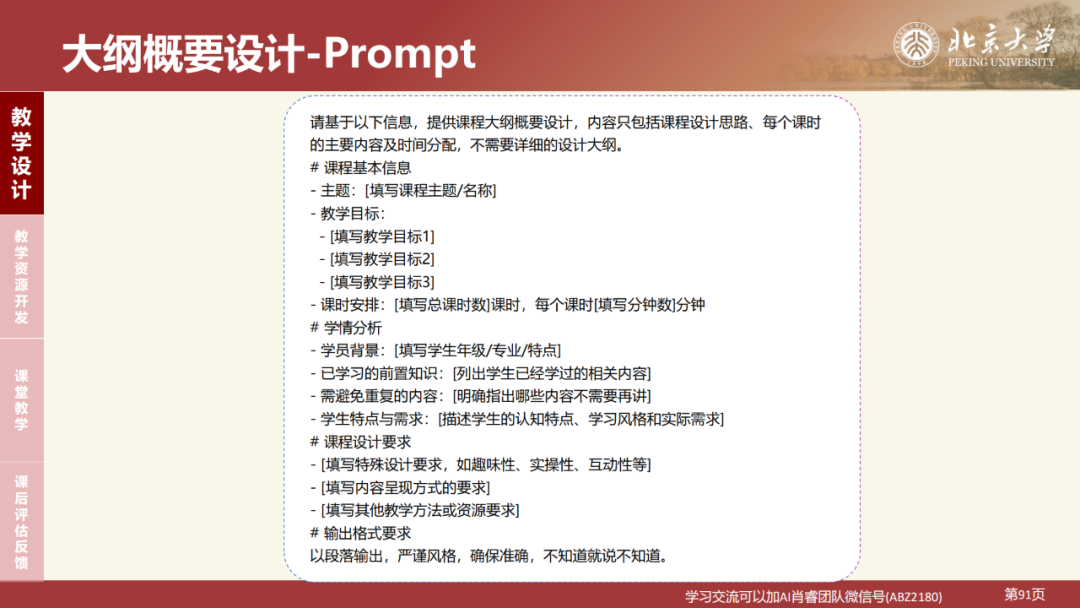 北京大学|DeepSeek 原理与教育场景应用