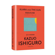 《克拉拉与太阳》