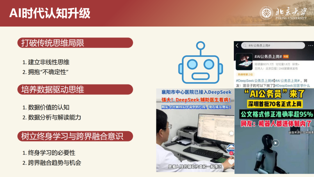 北京大学|DeepSeek 原理与教育场景应用