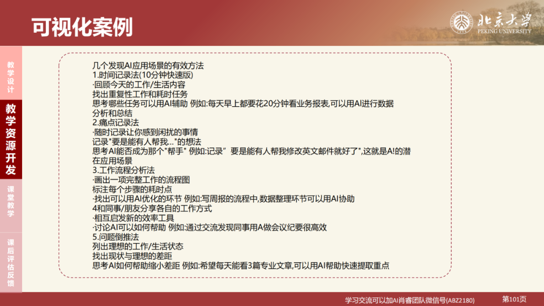 北京大学|DeepSeek 原理与教育场景应用