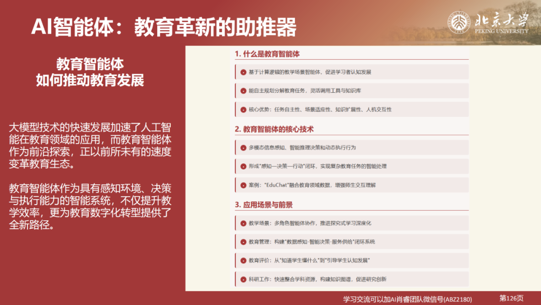 北京大学|DeepSeek 原理与教育场景应用