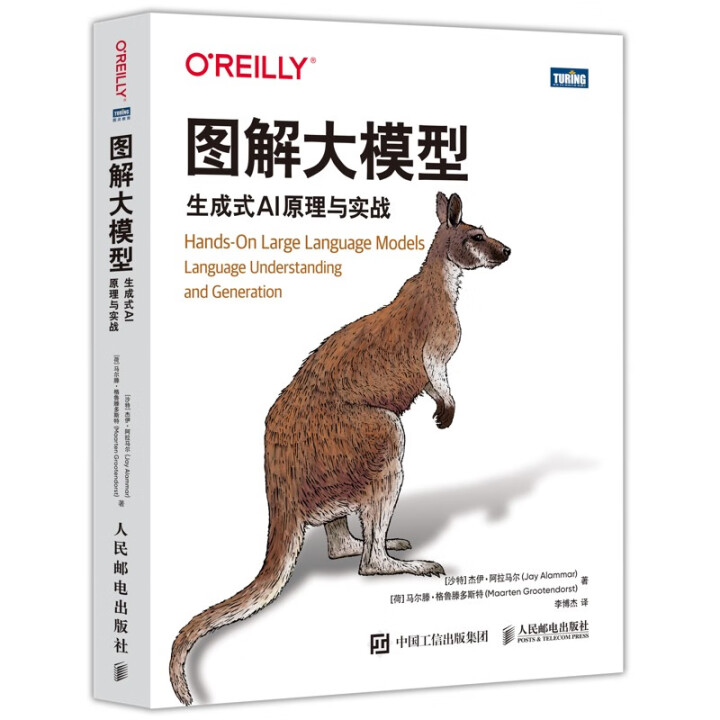 《图解大模型：生成式AI原理与实战》