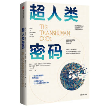 《超人类密码》