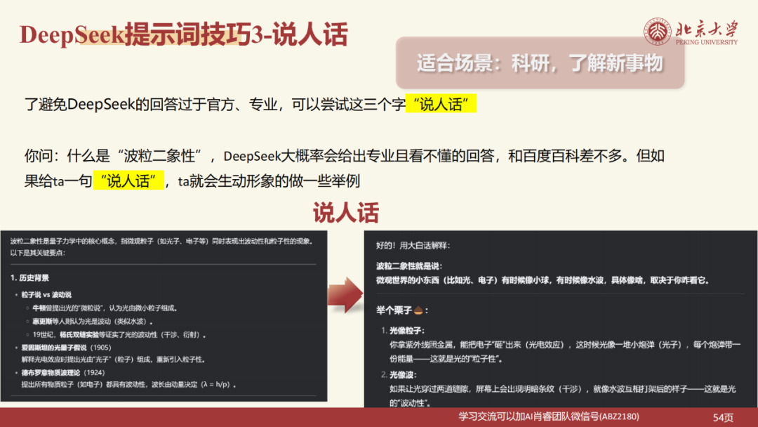 北京大学|DeepSeek 原理与教育场景应用