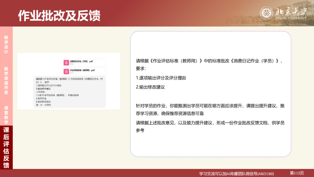 北京大学|DeepSeek 原理与教育场景应用