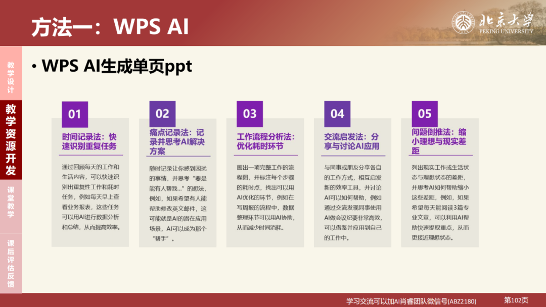 北京大学|DeepSeek 原理与教育场景应用