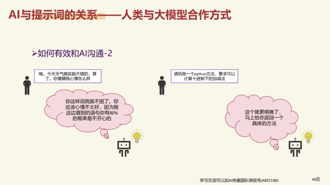 北京大学|DeepSeek 原理与教育场景应用