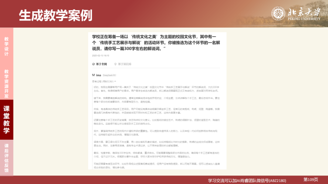 北京大学|DeepSeek 原理与教育场景应用