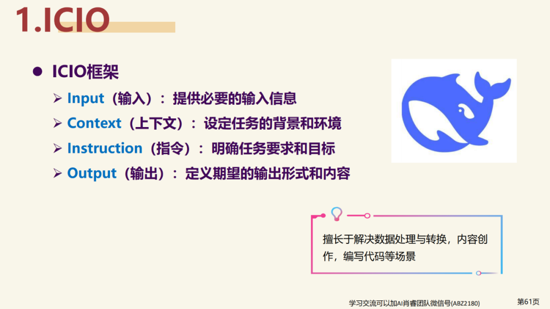 北京大学|DeepSeek 原理与教育场景应用