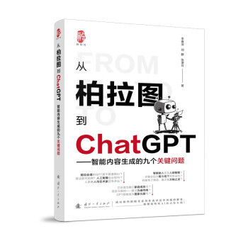 《从柏拉图到ChatGPT：智能内容生成的九个关键问题》