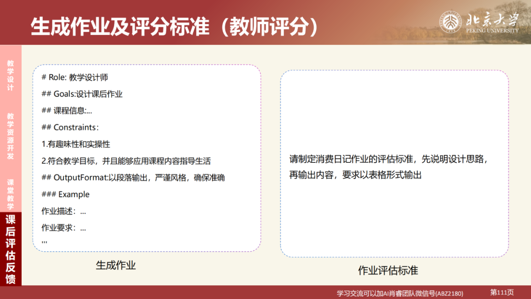 北京大学|DeepSeek 原理与教育场景应用