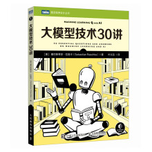 《大模型技术30讲》